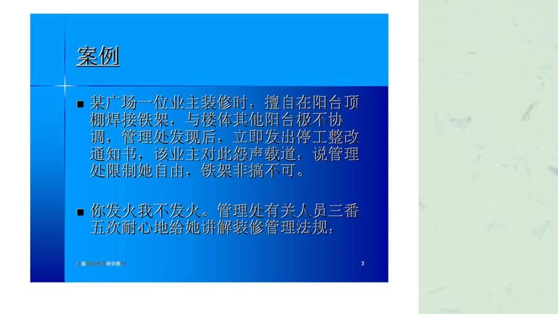 物业管理培训课程-案例模拟课件.ppt_第3页