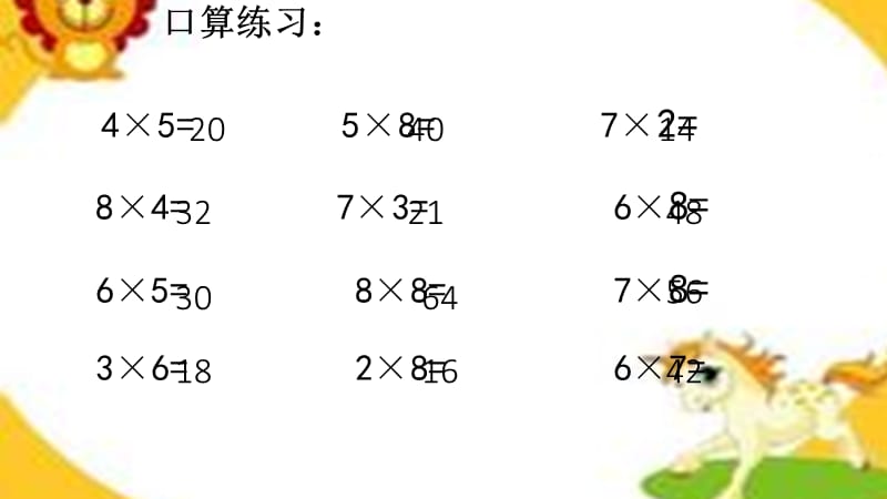 用7-8-9的口诀求商PPT文档资料.ppt_第2页