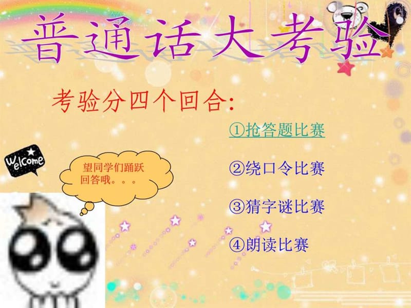 推广普通话主题班会教案课件.ppt_第3页