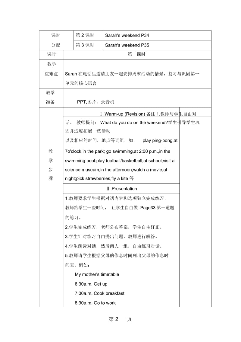 五年级下册英语教案Recycle1第一课时人教PEP(秋).docx_第2页