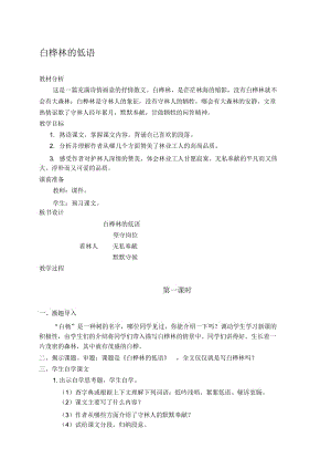 (北师大版)六年级语文上册教案白桦林的低语.docx