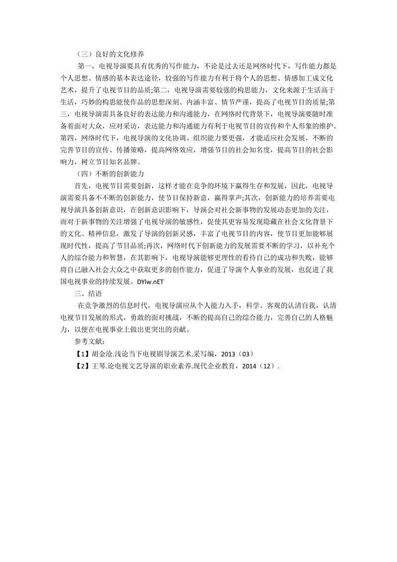 网络时代对电视导演个人能力的挑战.docx_第2页