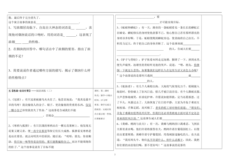 名著《伊索寓言》学案.doc_第2页