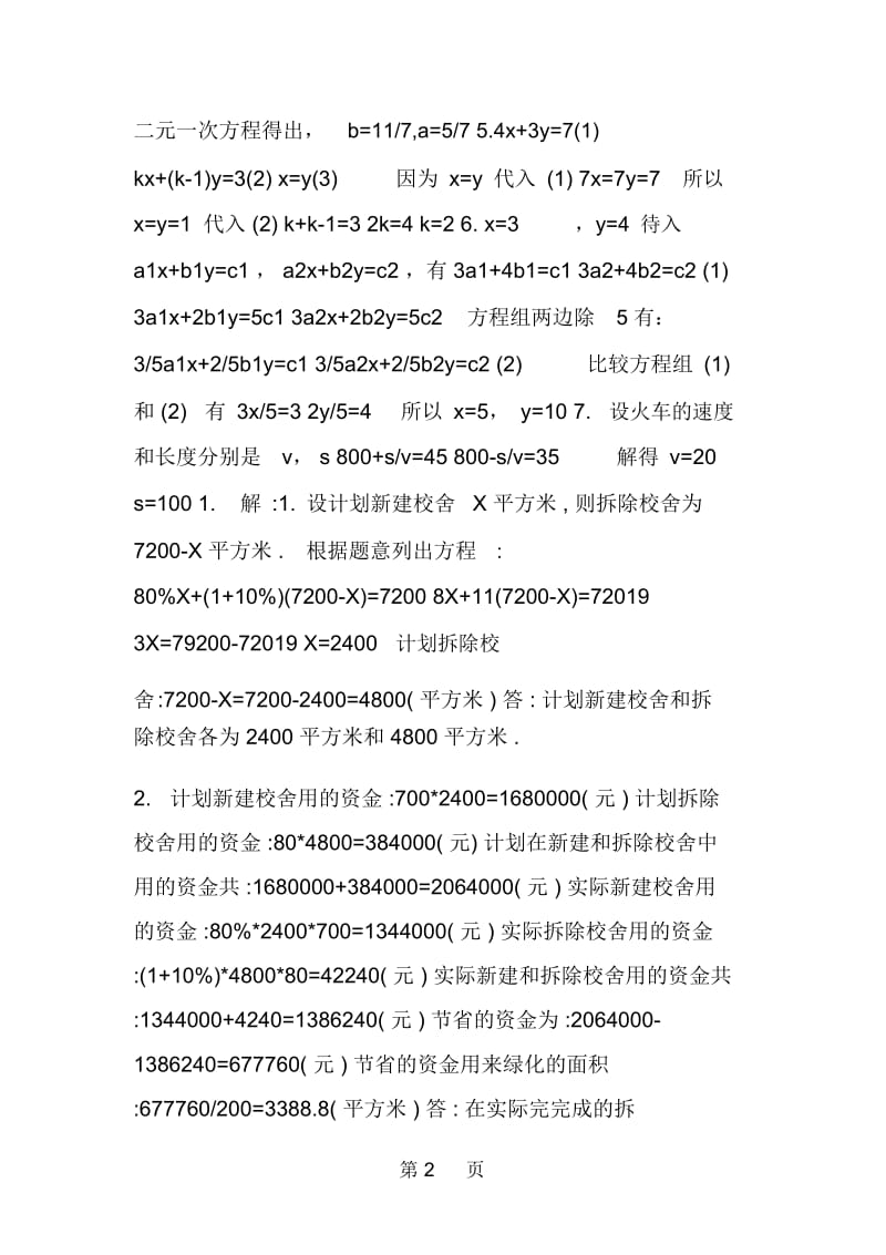 七年级数学暑假作业答案参考.docx_第2页