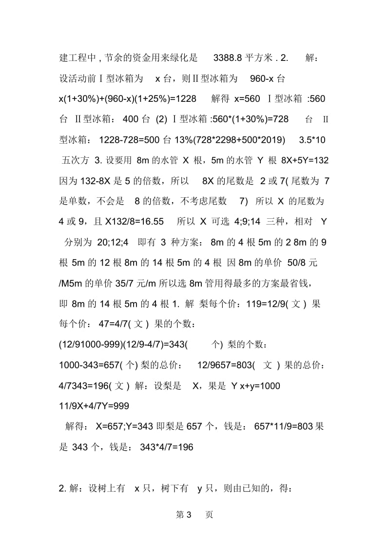 七年级数学暑假作业答案参考.docx_第3页