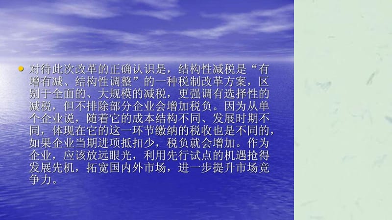 《营改增培训讲义》课件.ppt_第2页