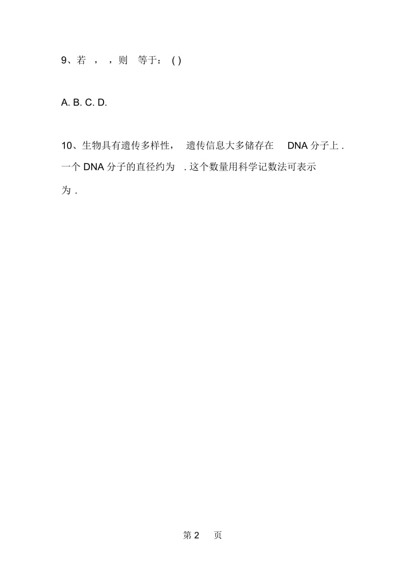 七年级下册数学暑假作业试题.docx_第2页