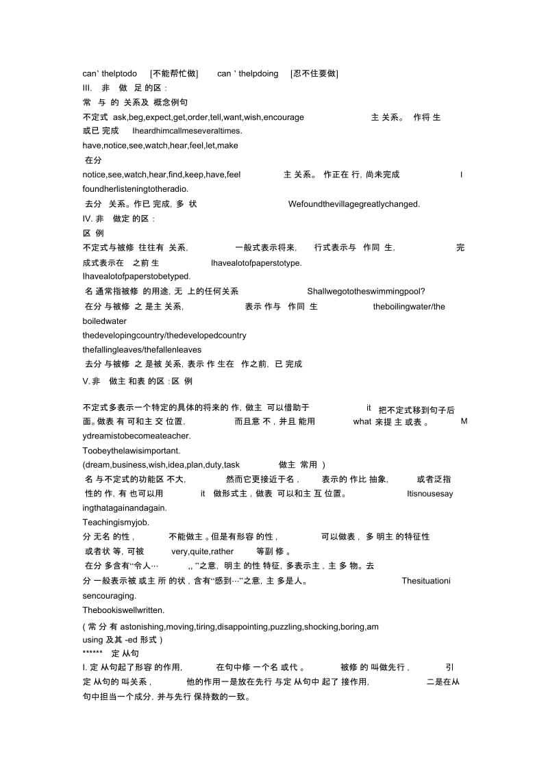 中考英语二轮应考语法学案(非谓语动词定语从句名词性从句).docx_第2页