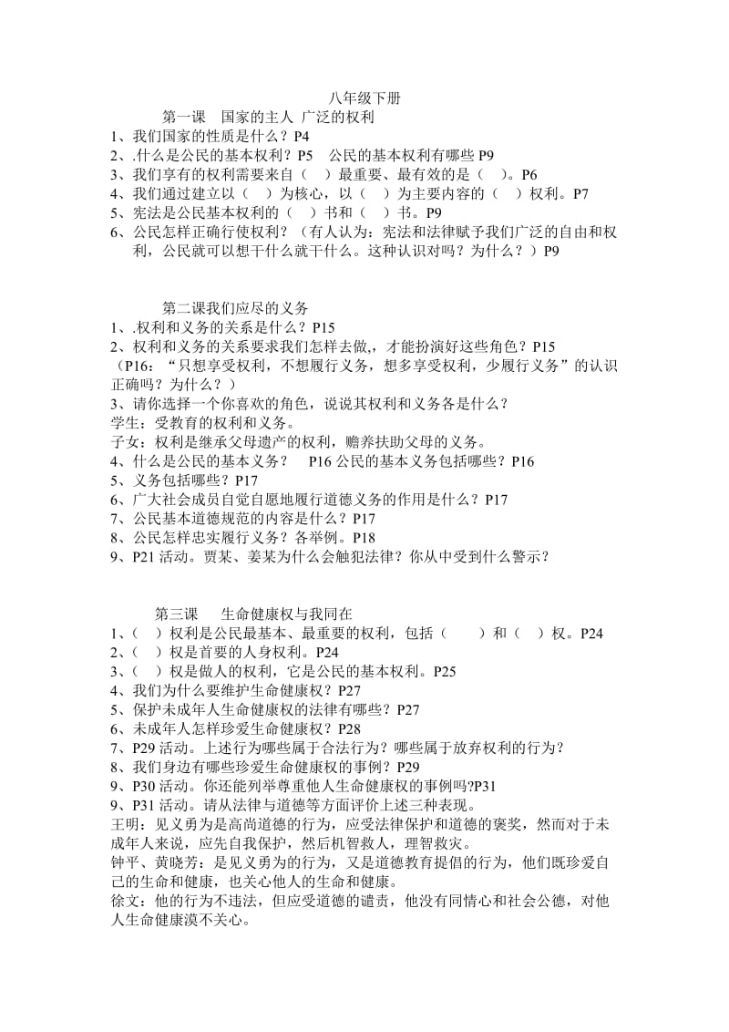 八下思品复习提纲.doc_第1页