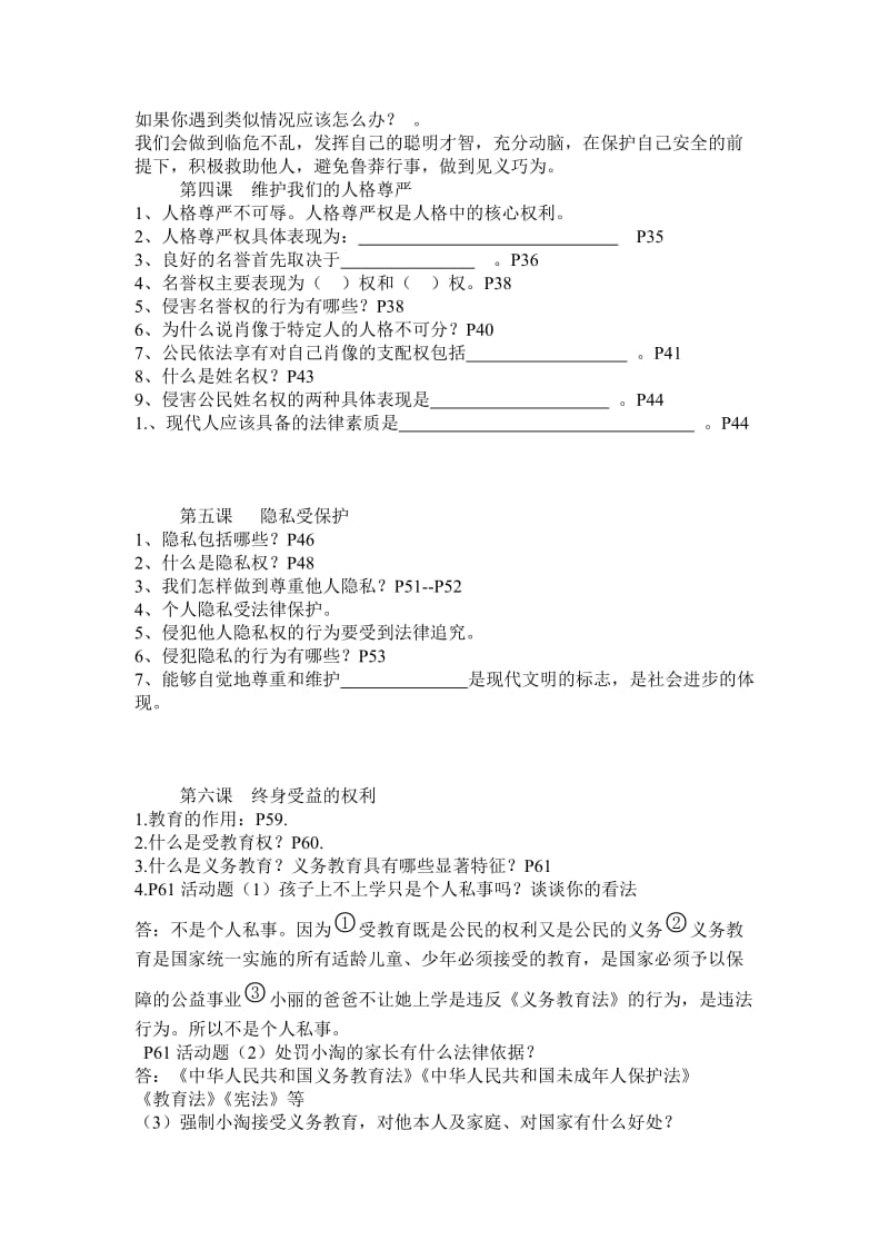 八下思品复习提纲.doc_第2页