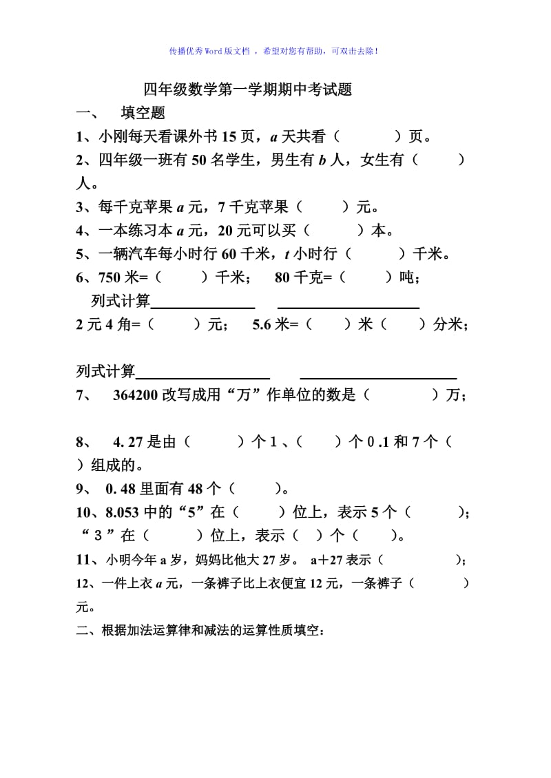 青岛版四年级上册数学期中测试题Word编辑.doc_第1页