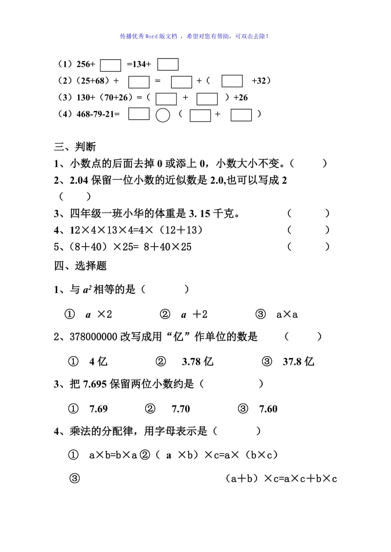 青岛版四年级上册数学期中测试题Word编辑.doc_第2页