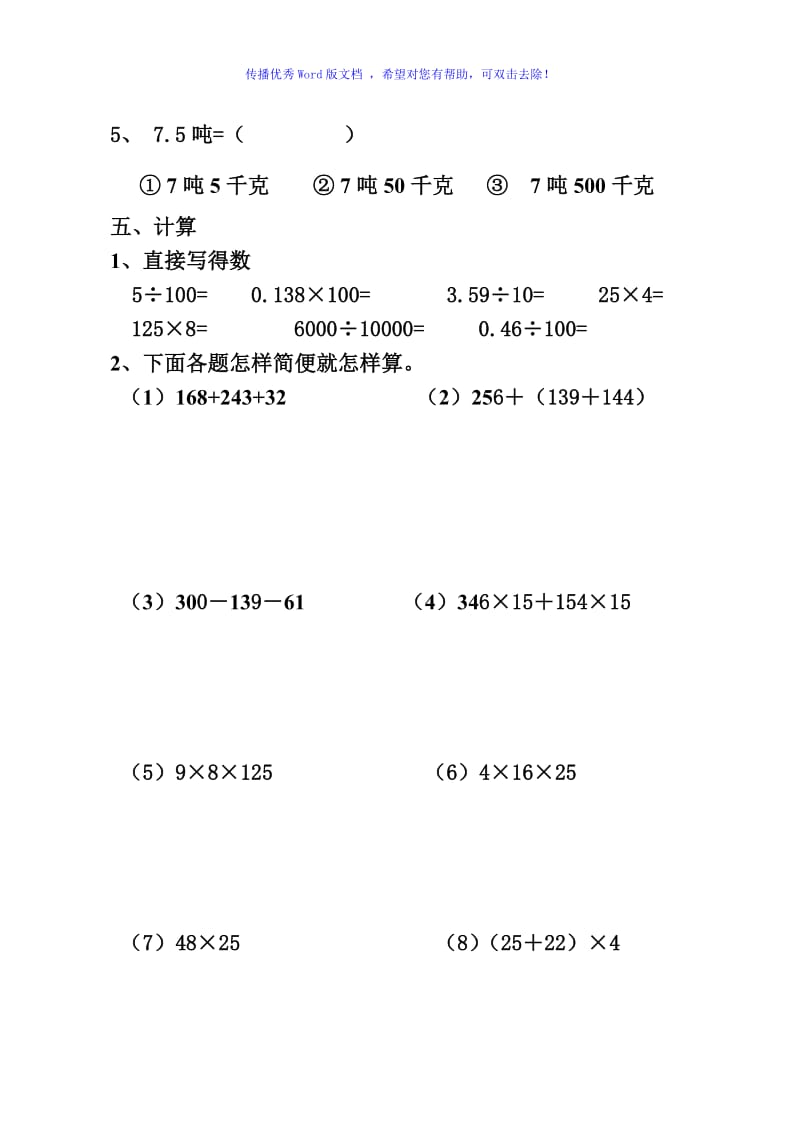 青岛版四年级上册数学期中测试题Word编辑.doc_第3页