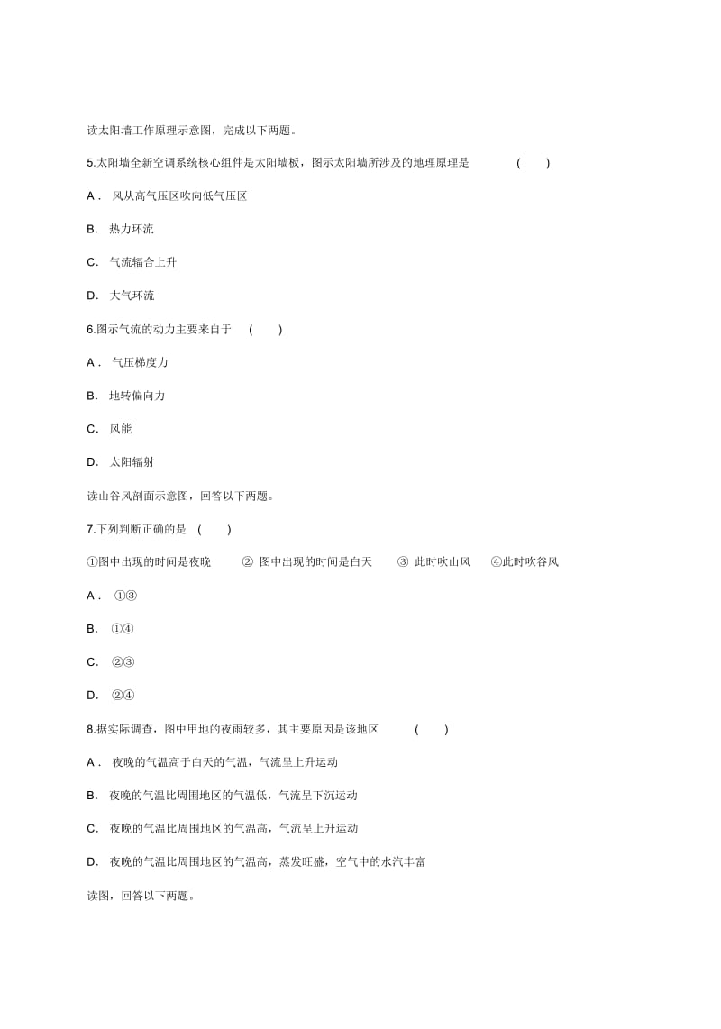 中图版高一地理必修一同步精选对点训练：热力环流.docx_第3页