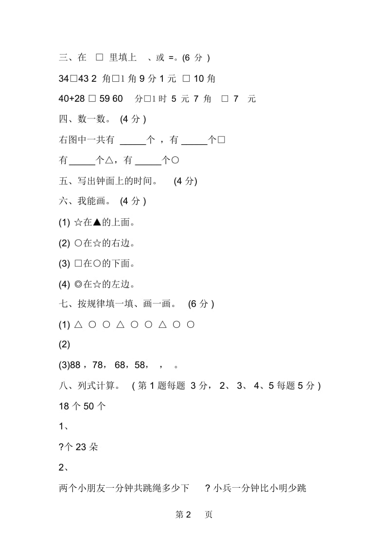 一年级数学第二学期：知识巩固与运用.docx_第2页