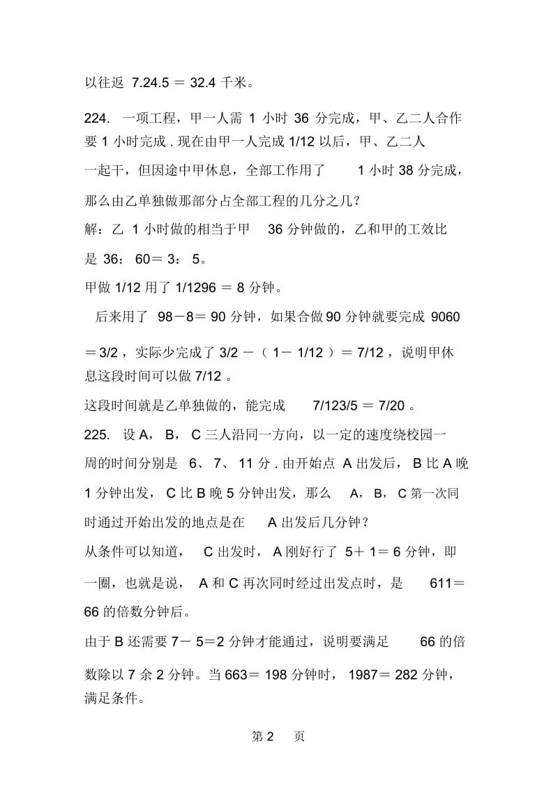 2019小升初数学冲刺：应用题综合训练23.docx_第3页