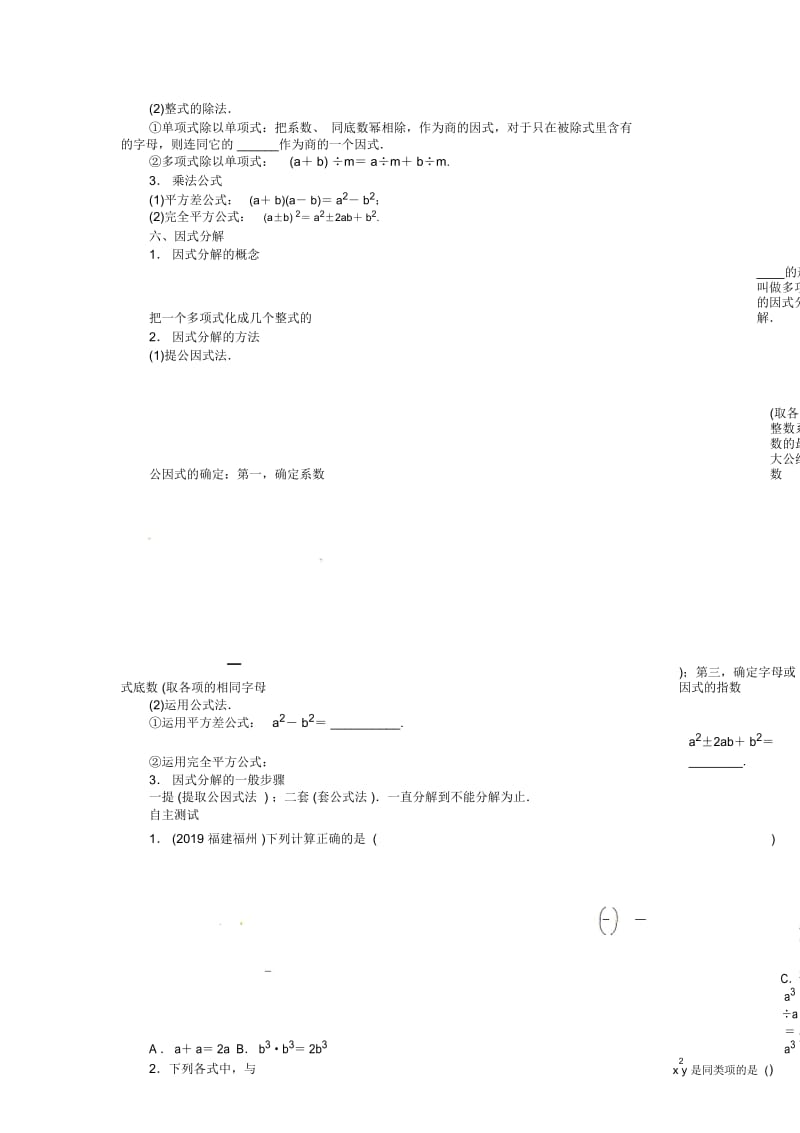 中考总复习数学人教版(湖南专用)基础讲练(锁定考试目标导学必备知识探究重难方法)第2讲整式及因.docx_第2页