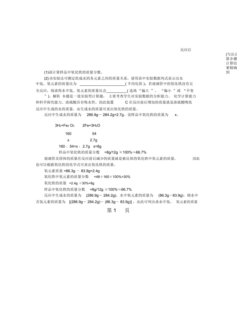 中考化学复习热点题型：金属冶炼计算.docx_第2页