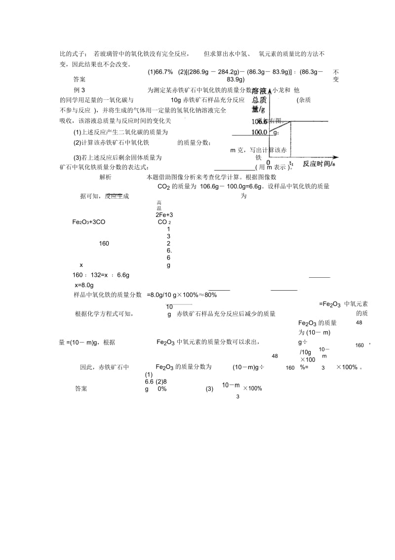 中考化学复习热点题型：金属冶炼计算.docx_第3页