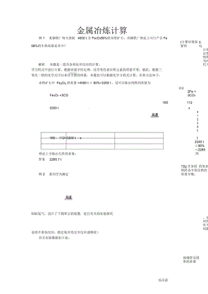 中考化学复习热点题型：金属冶炼计算.docx