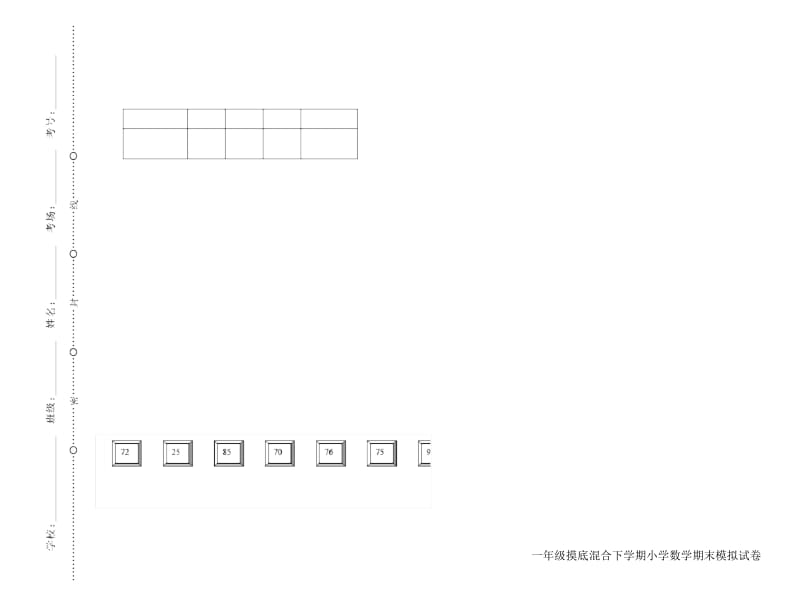 一年级摸底混合下学期小学数学期末模拟试卷B卷.docx_第1页