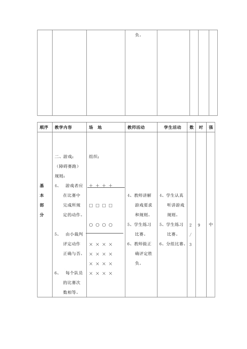 小学体育课教学设计2.doc_第2页