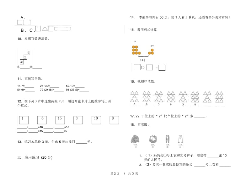 一年级下学期小学数学综合混合期末模拟试卷B卷.docx_第2页