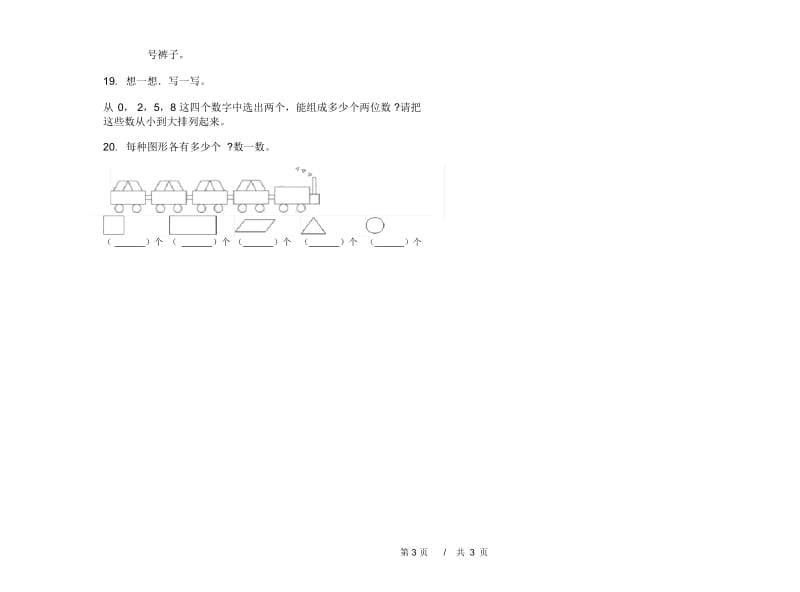 一年级下学期小学数学综合混合期末模拟试卷B卷.docx_第3页