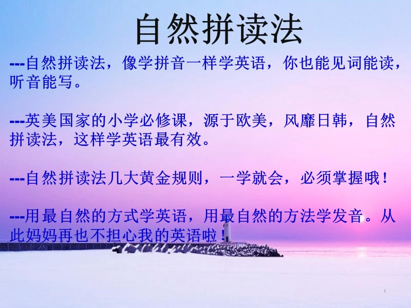 自然拼读元音PPT文档资料.ppt_第1页