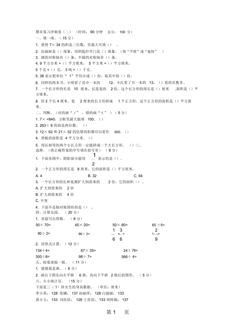 三年级下册数学试题期末复习冲刺卷.docx_第1页