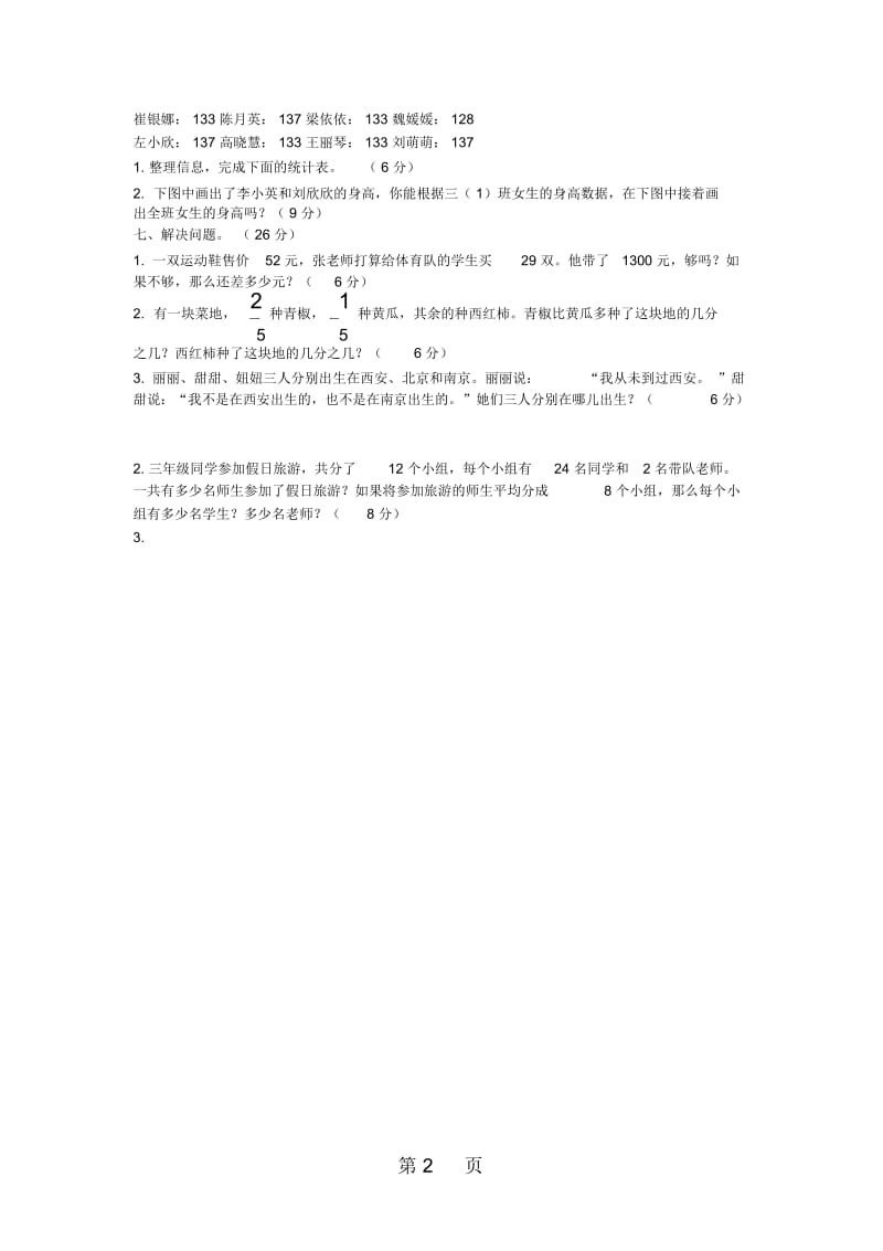 三年级下册数学试题期末复习冲刺卷.docx_第2页