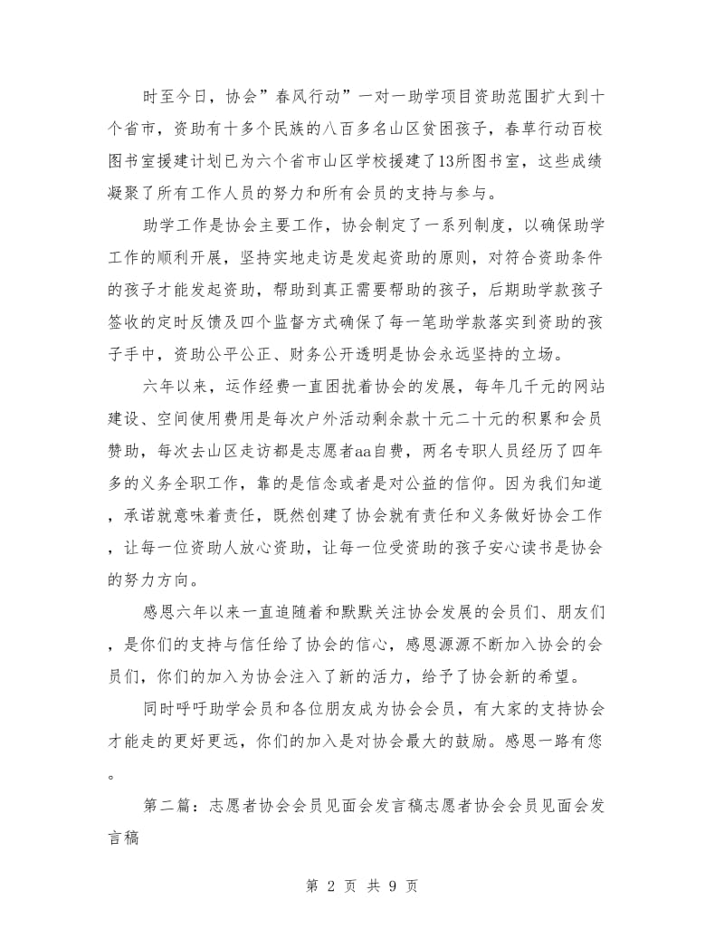 志愿者协会会员见面会的发言稿.doc_第2页