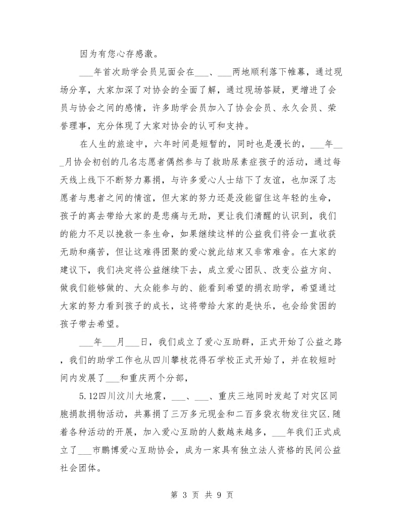 志愿者协会会员见面会的发言稿.doc_第3页