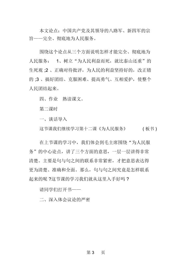 2019六年级下册语文《为人民服务》教学设计.docx_第3页