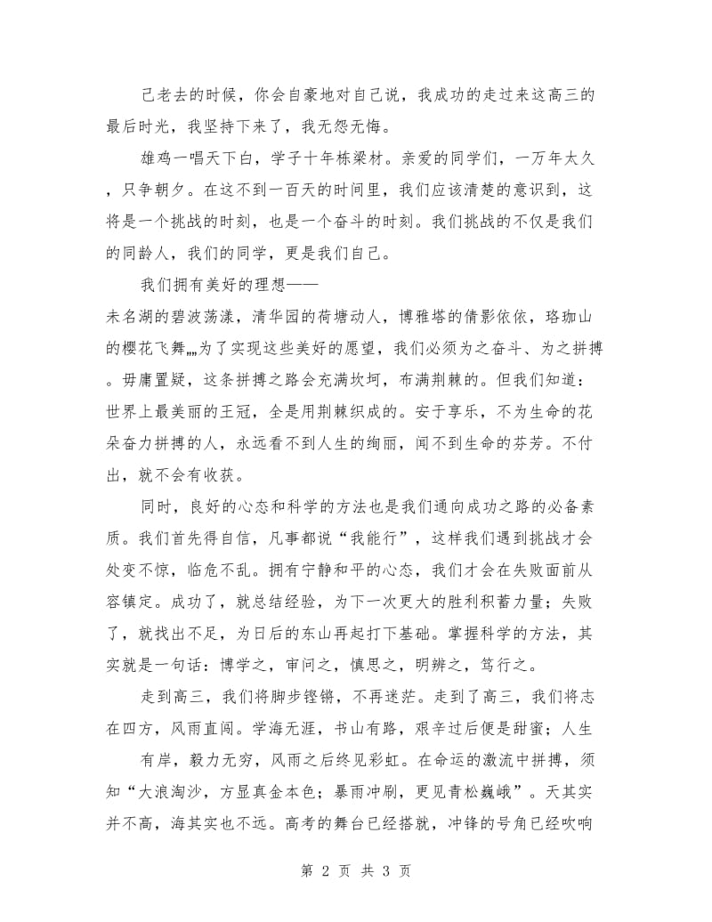 副科级就职表决心发言.doc_第2页