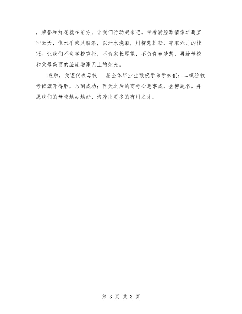 副科级就职表决心发言.doc_第3页