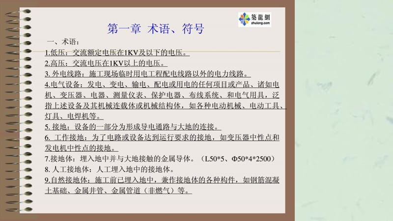 施工现场临时用电安全技术讲解课件.ppt_第3页