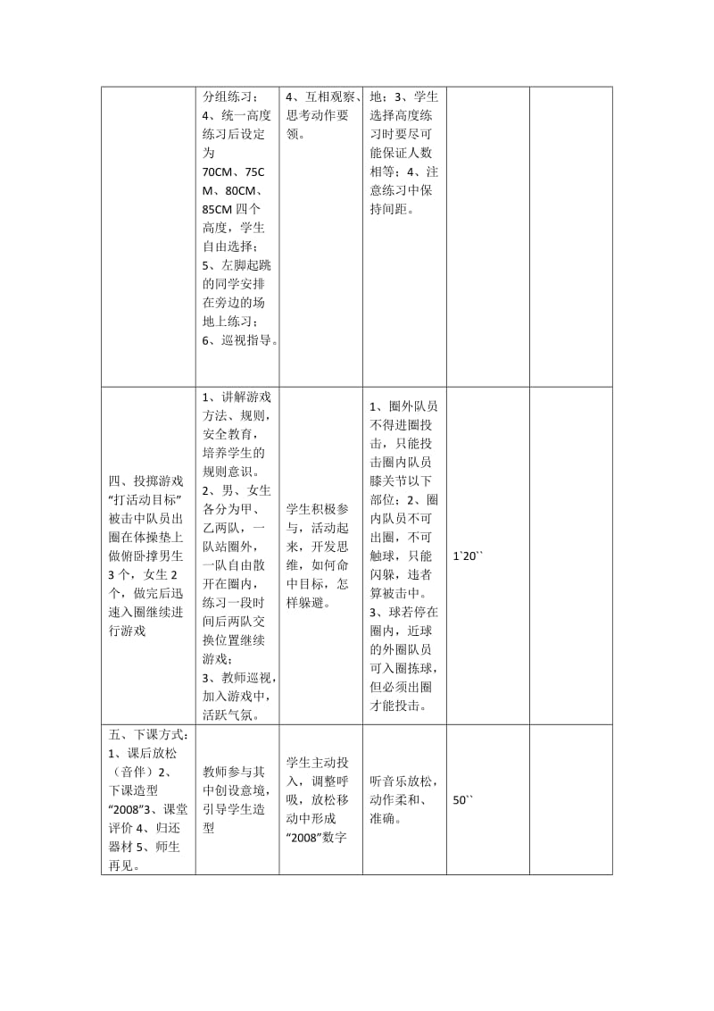 体育跳高教案.docx_第2页