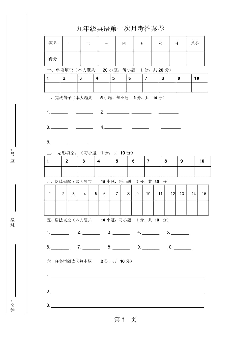 九年级英语第一次月考答案卷.docx_第1页