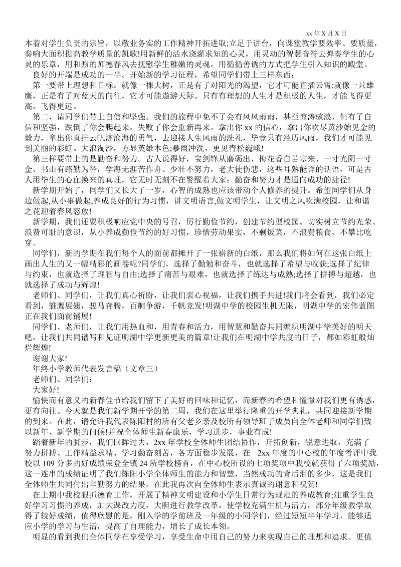 2021小学教师代表发言稿-年终小学教师代表发言稿.doc_第2页