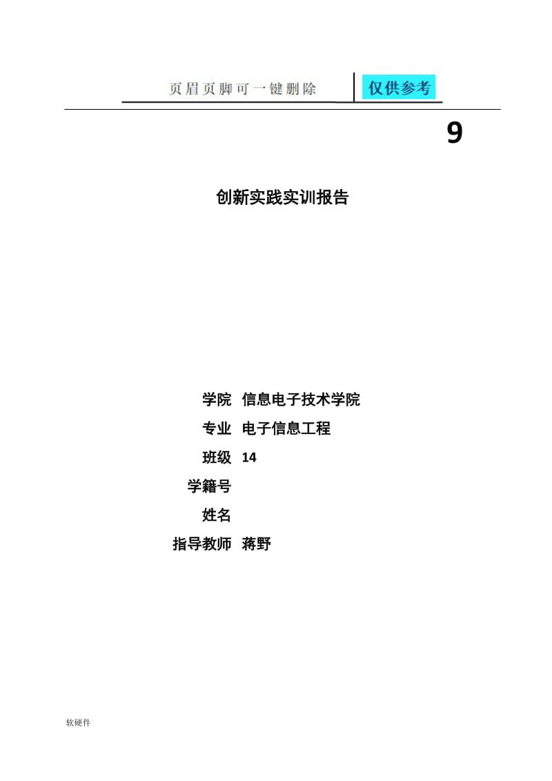 单片机控制秒表显示时间为00—99(每秒自动加1),暂停,复位[计算机类].doc_第1页