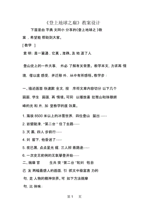 《登上地球之巅》教案设计.docx