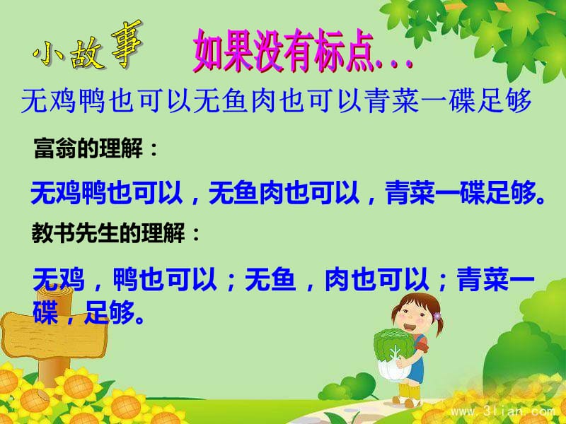 认识标点符号.ppt_第3页