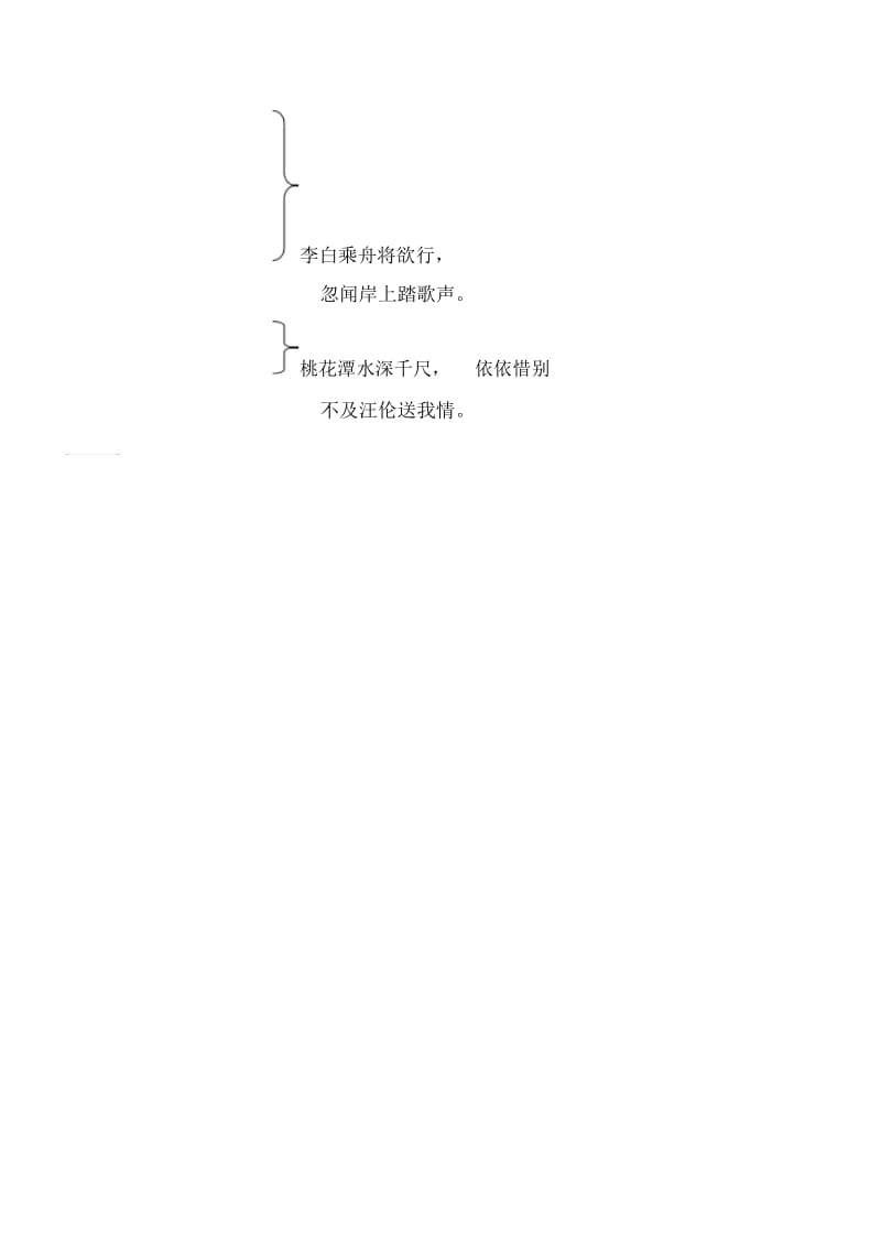 《赠汪伦》教学设计.docx_第3页