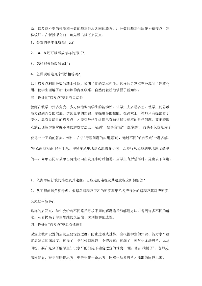 学课“启发点”的优化设计.doc_第2页