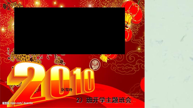 高二2班开学主题班会：同一首歌课件.ppt_第1页