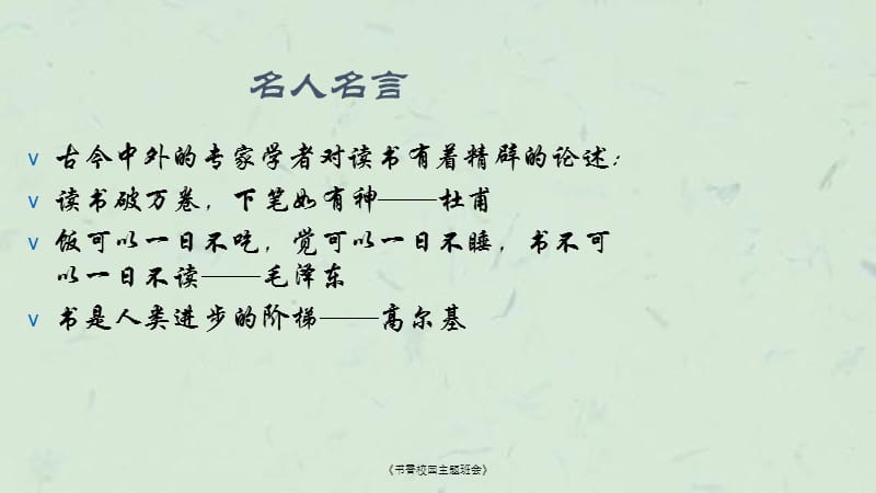 《书香校园主题班会》课件.ppt_第2页