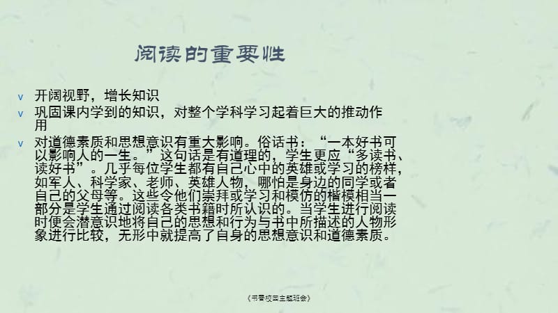 《书香校园主题班会》课件.ppt_第3页