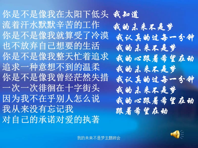 我的未来不是梦主题班会课件.ppt_第2页