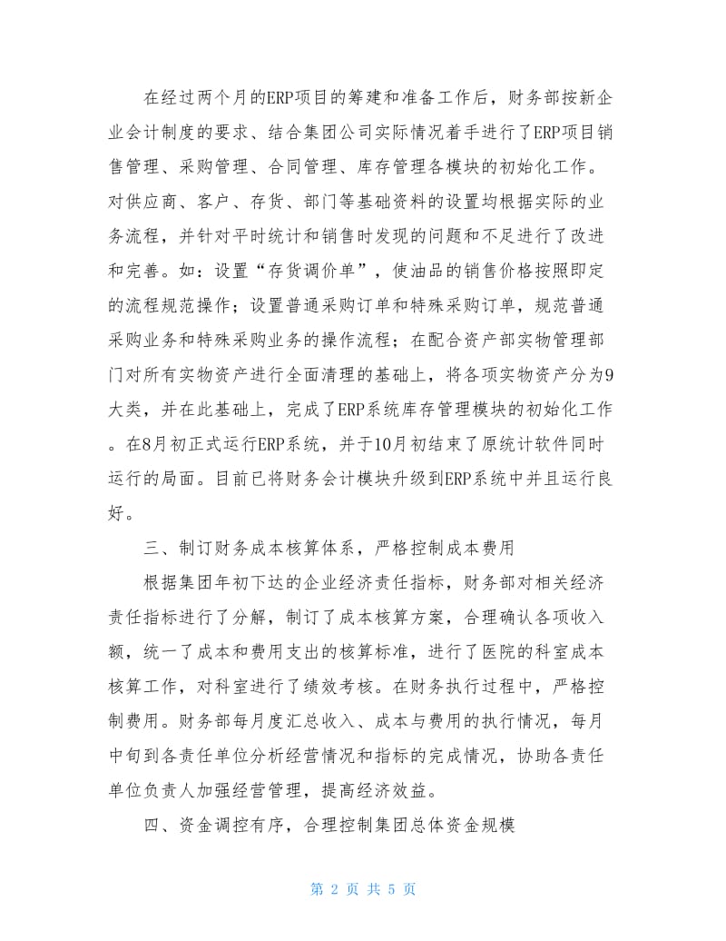 20xx公司税务会计工作总结.doc_第2页